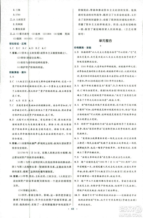 2018新版初中同步测控优化设计中华书局版九年级上册历史答案