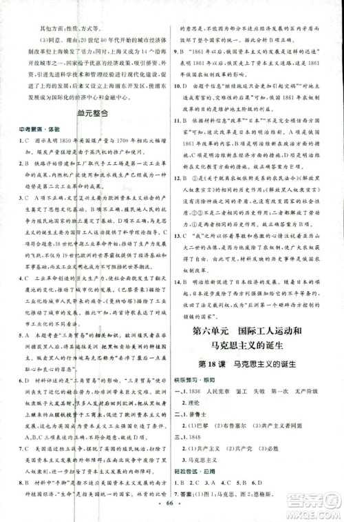 2018新版初中同步测控优化设计中华书局版九年级上册历史答案 2018新版初中同步测控优化设计中华书局版九年级上册历史答案