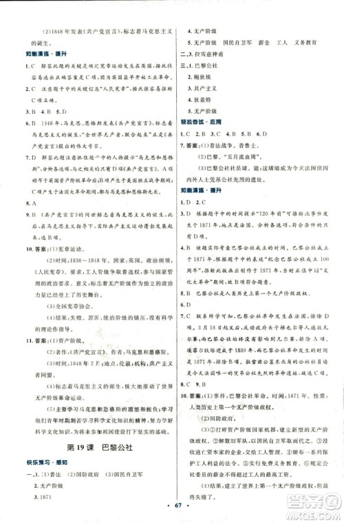 2018新版初中同步测控优化设计中华书局版九年级上册历史答案 2018新版初中同步测控优化设计中华书局版九年级上册历史答案