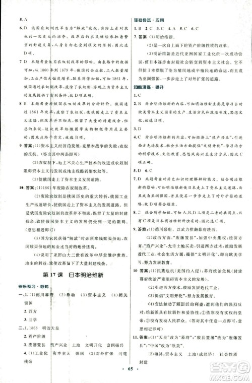 2018新版初中同步测控优化设计中华书局版九年级上册历史答案 2018新版初中同步测控优化设计中华书局版九年级上册历史答案