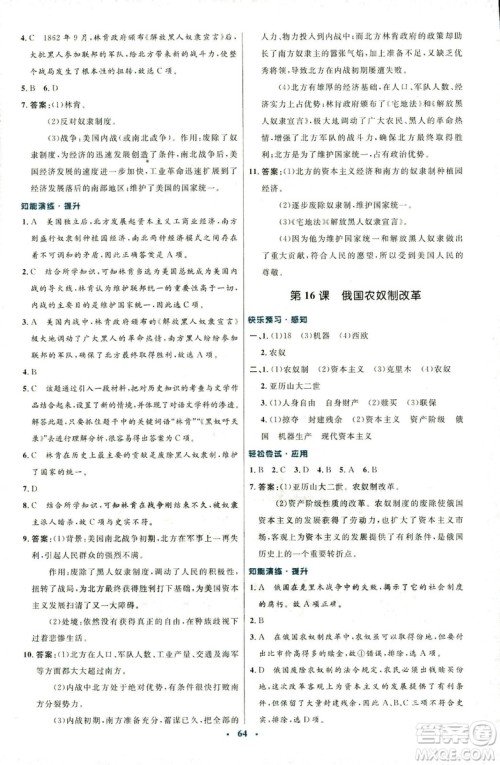 2018新版初中同步测控优化设计中华书局版九年级上册历史答案 2018新版初中同步测控优化设计中华书局版九年级上册历史答案