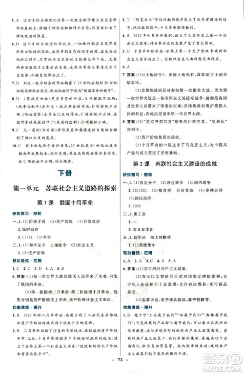 2018新版初中同步测控优化设计中华书局版九年级上册历史答案 2018新版初中同步测控优化设计中华书局版九年级上册历史答案