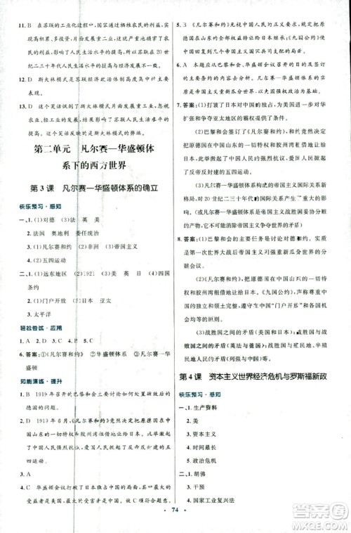 2018新版初中同步测控优化设计中华书局版九年级上册历史答案 2018新版初中同步测控优化设计中华书局版九年级上册历史答案