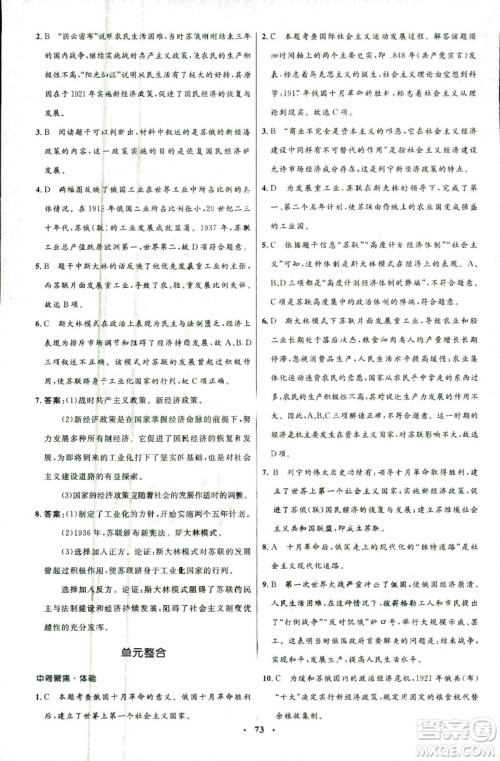 2018新版初中同步测控优化设计中华书局版九年级上册历史答案 2018新版初中同步测控优化设计中华书局版九年级上册历史答案