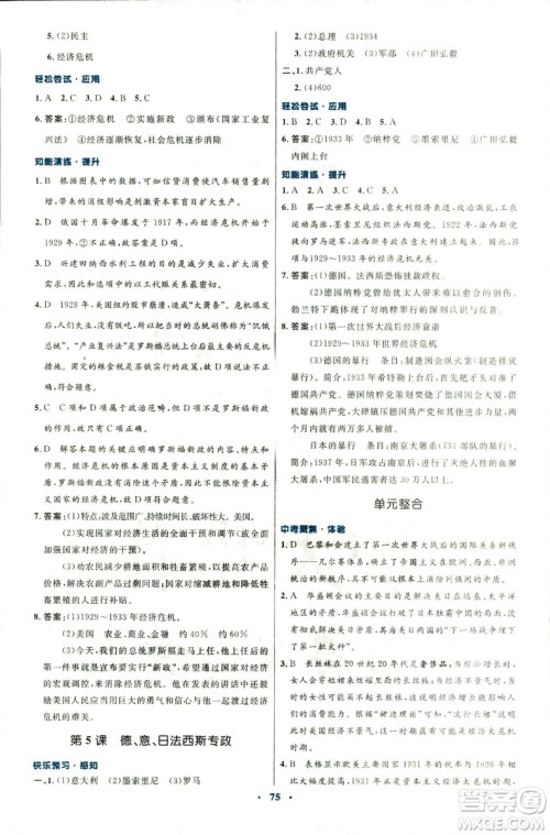 2018新版初中同步测控优化设计中华书局版九年级上册历史答案 2018新版初中同步测控优化设计中华书局版九年级上册历史答案