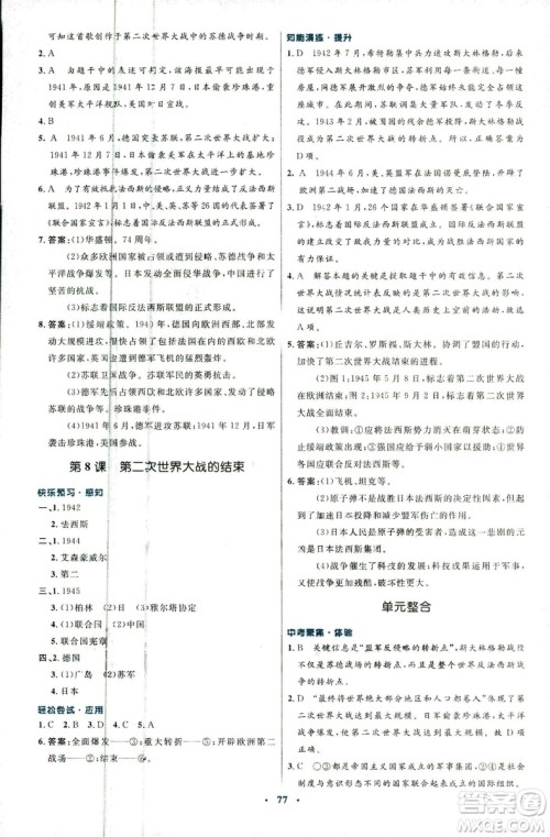 2018新版初中同步测控优化设计中华书局版九年级上册历史答案 2018新版初中同步测控优化设计中华书局版九年级上册历史答案