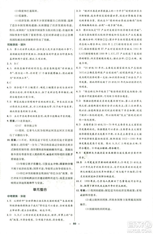 2018新版初中同步测控优化设计中华书局版九年级上册历史答案 2018新版初中同步测控优化设计中华书局版九年级上册历史答案