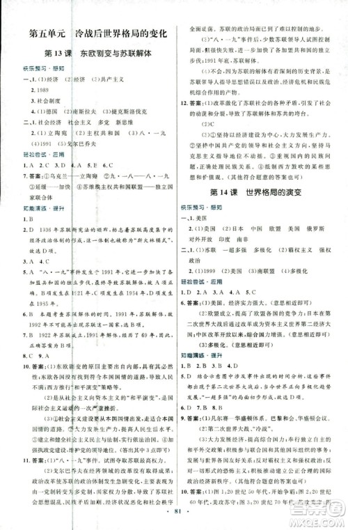 2018新版初中同步测控优化设计中华书局版九年级上册历史答案 2018新版初中同步测控优化设计中华书局版九年级上册历史答案