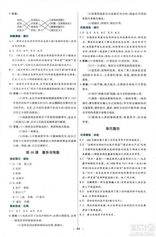2018新版初中同步测控优化设计中华书局版九年级上册历史答案
