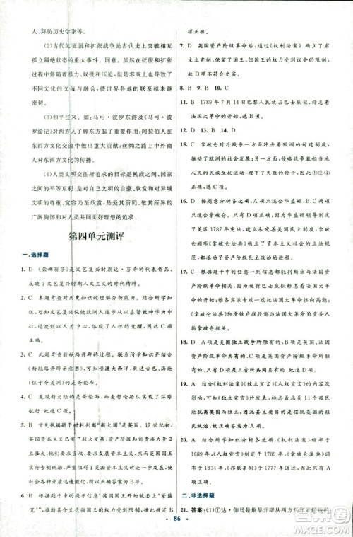 2018新版初中同步测控优化设计中华书局版九年级上册历史答案 2018新版初中同步测控优化设计中华书局版九年级上册历史答案