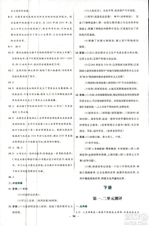 2018新版初中同步测控优化设计中华书局版九年级上册历史答案 2018新版初中同步测控优化设计中华书局版九年级上册历史答案