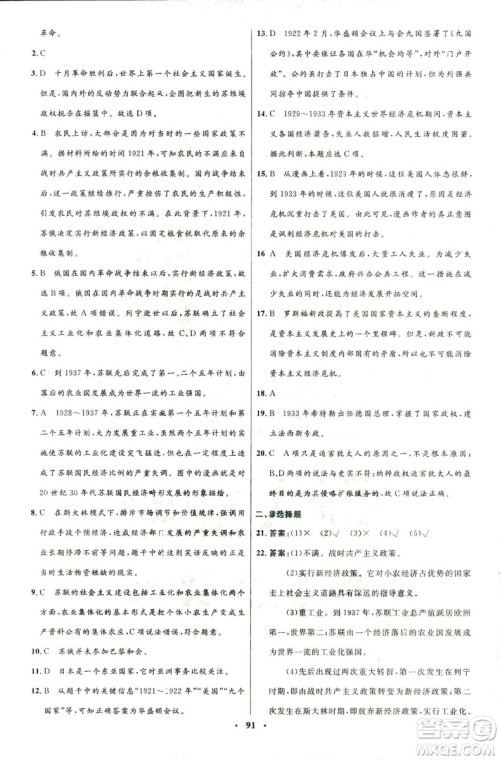 2018新版初中同步测控优化设计中华书局版九年级上册历史答案 2018新版初中同步测控优化设计中华书局版九年级上册历史答案