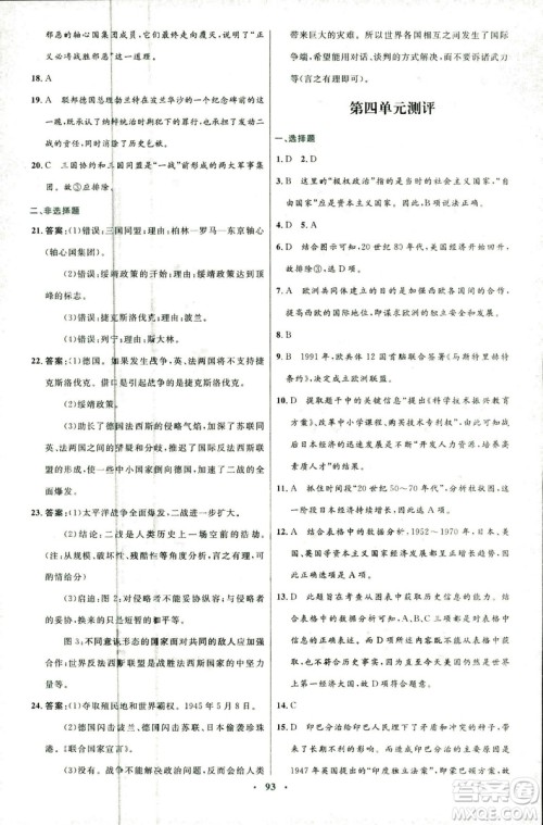 2018新版初中同步测控优化设计中华书局版九年级上册历史答案 2018新版初中同步测控优化设计中华书局版九年级上册历史答案