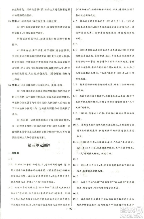 2018新版初中同步测控优化设计中华书局版九年级上册历史答案 2018新版初中同步测控优化设计中华书局版九年级上册历史答案