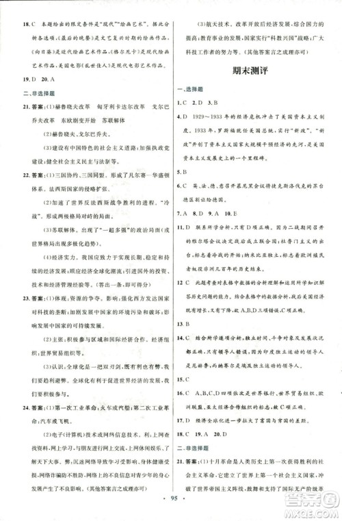 2018新版初中同步测控优化设计中华书局版九年级上册历史答案 2018新版初中同步测控优化设计中华书局版九年级上册历史答案