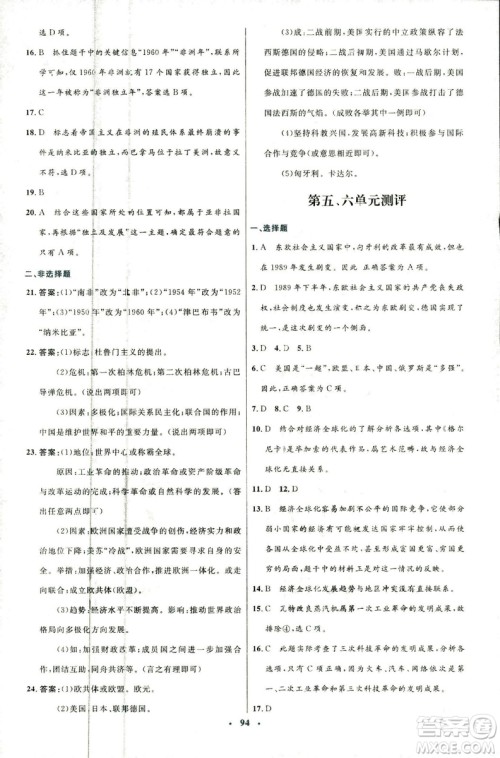 2018新版初中同步测控优化设计中华书局版九年级上册历史答案 2018新版初中同步测控优化设计中华书局版九年级上册历史答案