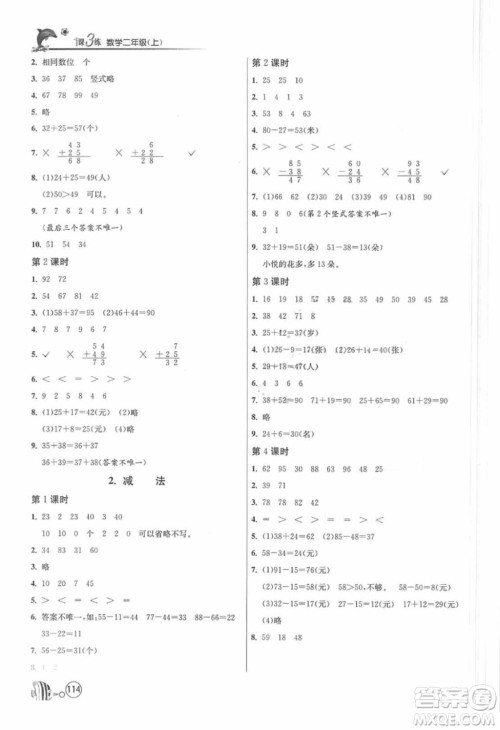 2018春雨教育1课3练单元达标测试数学二年级上册人教版答案