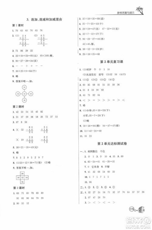 2018春雨教育1课3练单元达标测试数学二年级上册人教版答案