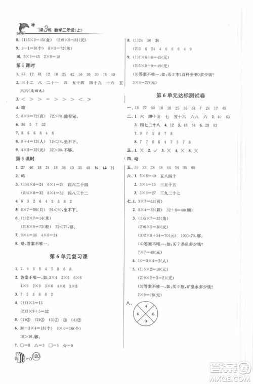 2018春雨教育1课3练单元达标测试数学二年级上册人教版答案