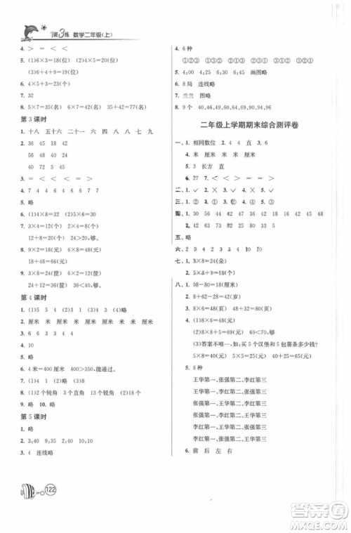 2018春雨教育1课3练单元达标测试数学二年级上册人教版答案