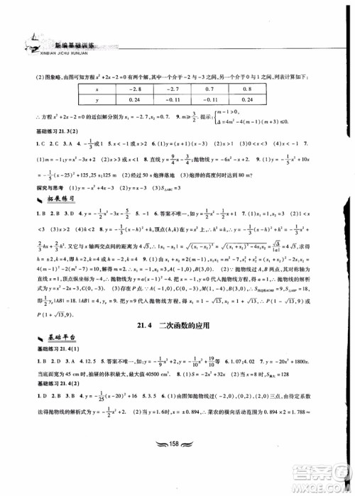 2018秋新编基础训练九年级数学上册沪科版参考答案