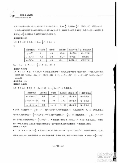 2018秋新编基础训练九年级数学上册沪科版参考答案