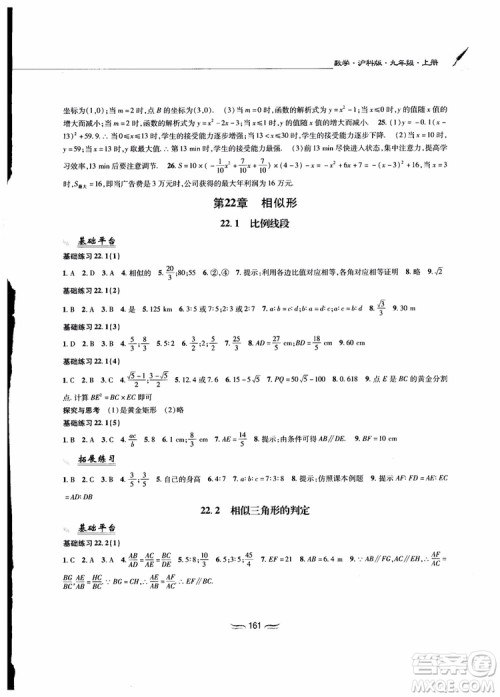 2018秋新编基础训练九年级数学上册沪科版参考答案