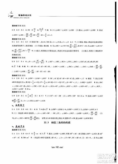 2018秋新编基础训练九年级数学上册沪科版参考答案