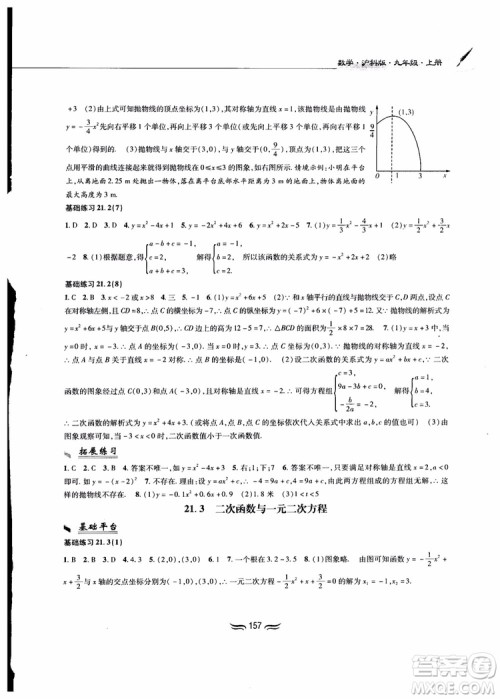 2018秋新编基础训练九年级数学上册沪科版参考答案