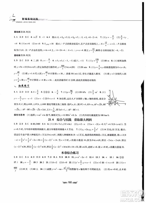 2018秋新编基础训练九年级数学上册沪科版参考答案