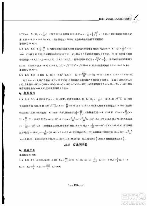 2018秋新编基础训练九年级数学上册沪科版参考答案