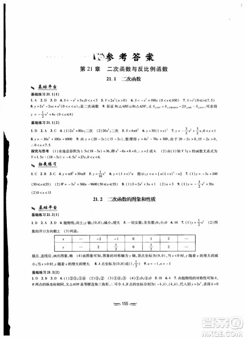 2018秋新编基础训练九年级数学上册沪科版参考答案