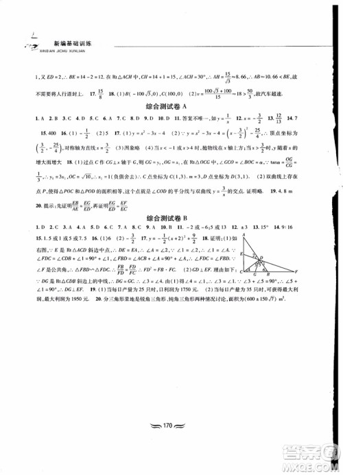 2018秋新编基础训练九年级数学上册沪科版参考答案