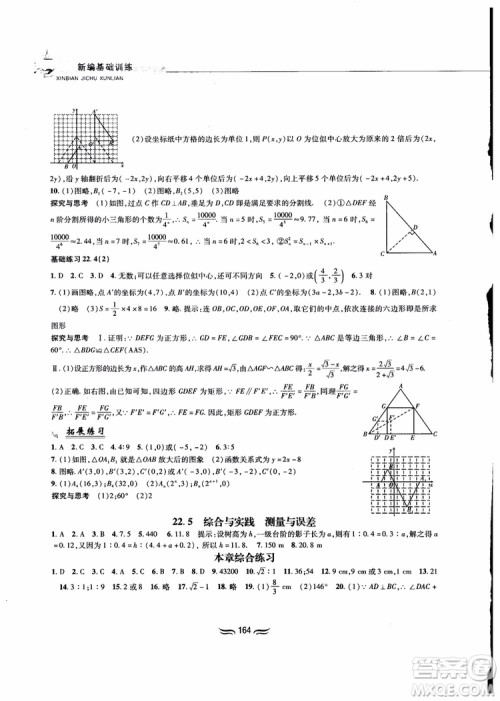 2018秋新编基础训练九年级数学上册沪科版参考答案