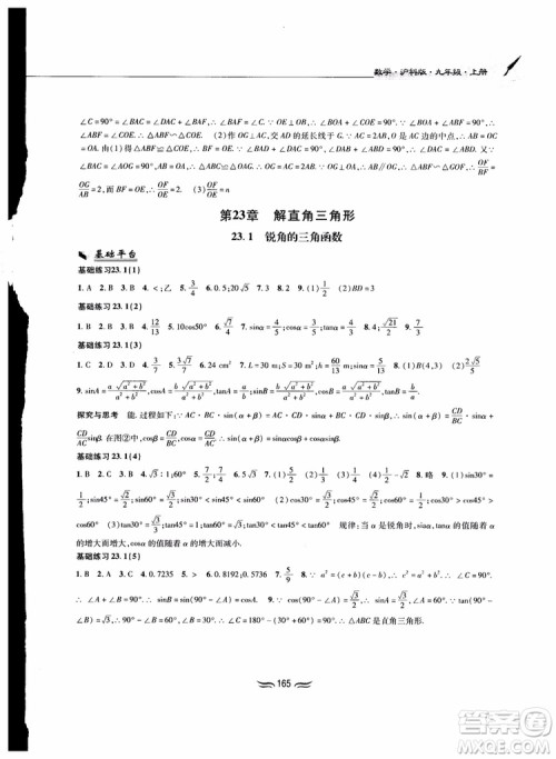 2018秋新编基础训练九年级数学上册沪科版参考答案