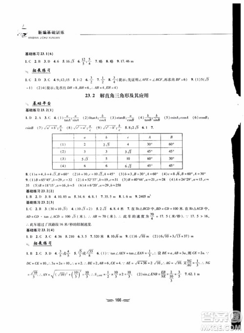 2018秋新编基础训练九年级数学上册沪科版参考答案