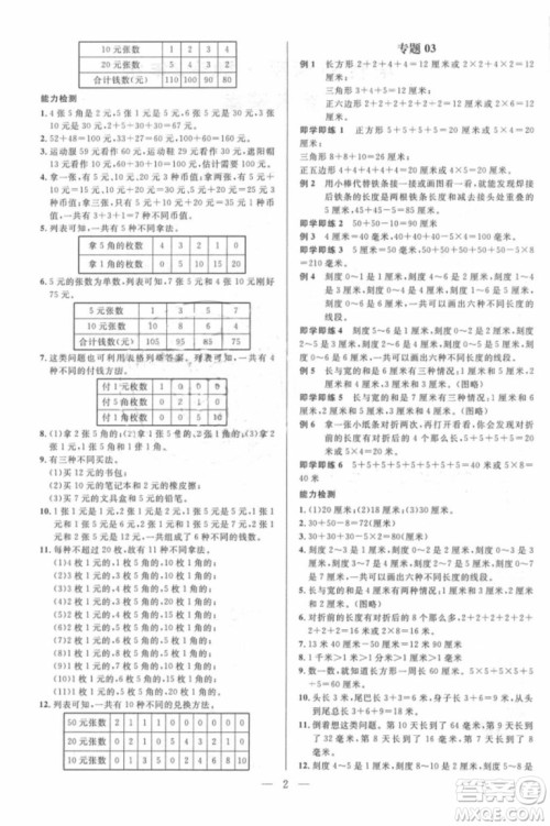 崇文教育2018培优新帮手数学二年级参考答案 崇文教育2018培优新帮手数学二年级参考答案