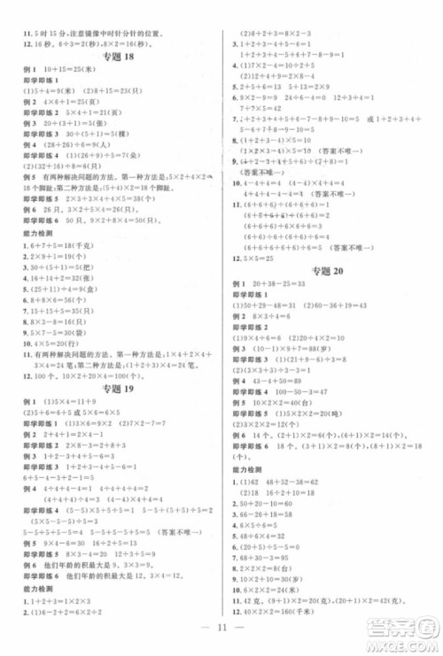 崇文教育2018培优新帮手数学二年级参考答案 崇文教育2018培优新帮手数学二年级参考答案
