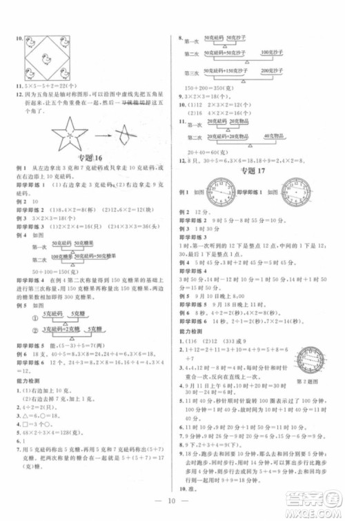 崇文教育2018培优新帮手数学二年级参考答案 崇文教育2018培优新帮手数学二年级参考答案