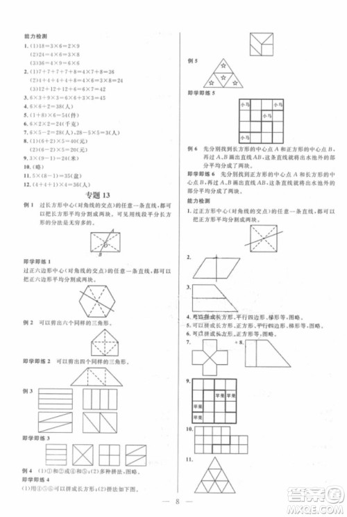 崇文教育2018培优新帮手数学二年级参考答案 崇文教育2018培优新帮手数学二年级参考答案