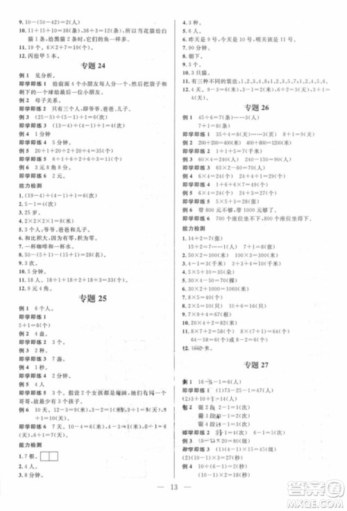 崇文教育2018培优新帮手数学二年级参考答案 崇文教育2018培优新帮手数学二年级参考答案