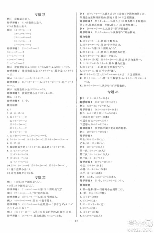 崇文教育2018培优新帮手数学二年级参考答案 崇文教育2018培优新帮手数学二年级参考答案