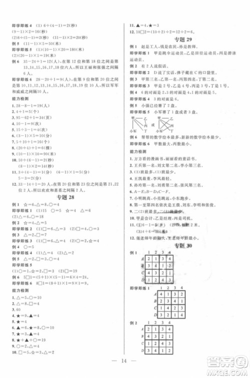 崇文教育2018培优新帮手数学二年级参考答案 崇文教育2018培优新帮手数学二年级参考答案