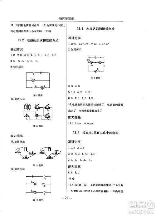 2018秋新编基础训练九年级物理上册通用版参考答案 2018秋新编基础训练九年级物理上册通用版参考答案