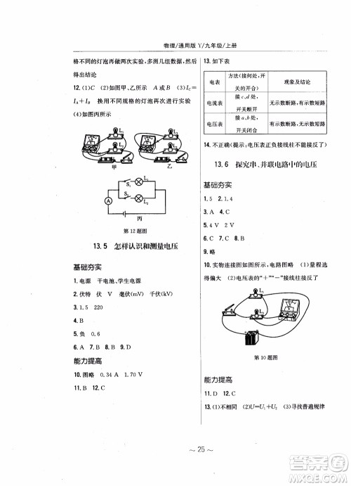 2018秋新编基础训练九年级物理上册通用版参考答案