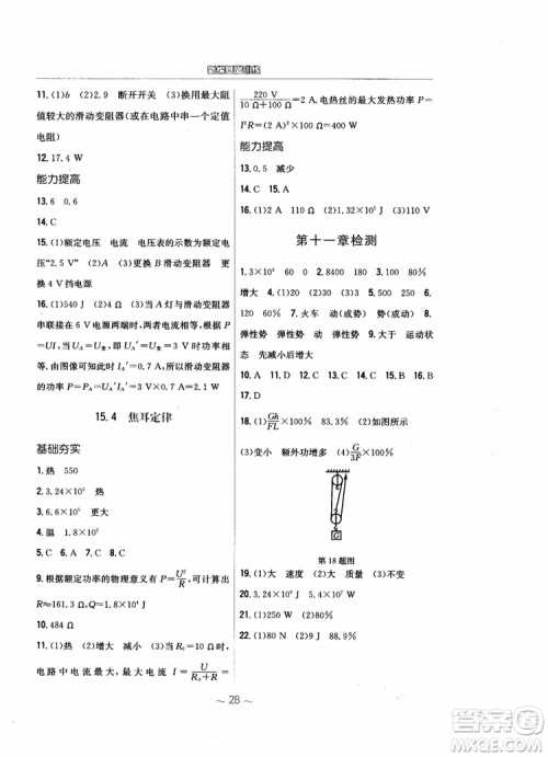 2018秋新编基础训练九年级物理上册通用版参考答案