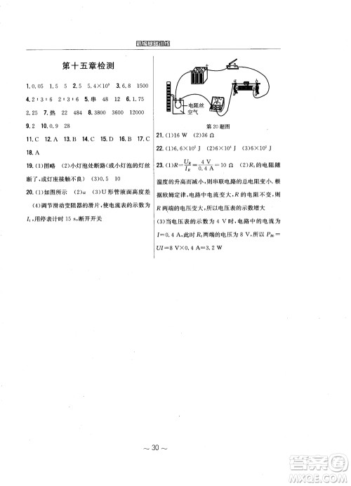 2018秋新编基础训练九年级物理上册通用版参考答案