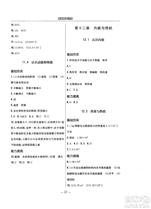 2018秋新编基础训练九年级物理上册通用版参考答案 2018秋新编基础训练九年级物理上册通用版参考答案