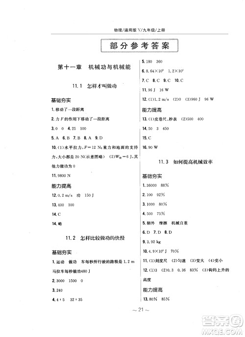 2018秋新编基础训练九年级物理上册通用版参考答案