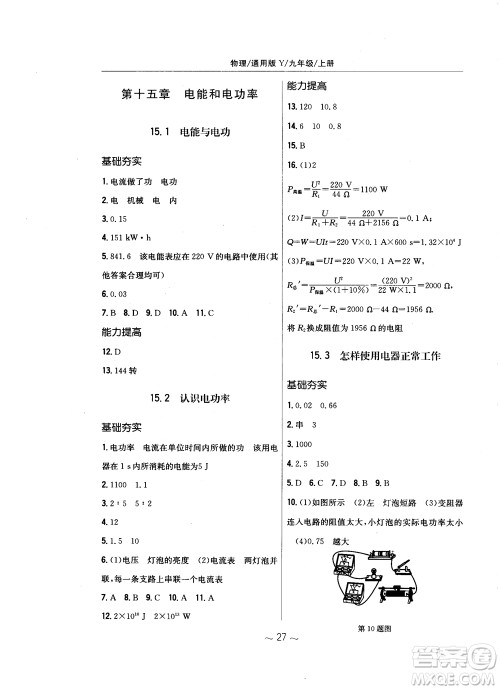 2018秋新编基础训练九年级物理上册通用版参考答案 2018秋新编基础训练九年级物理上册通用版参考答案